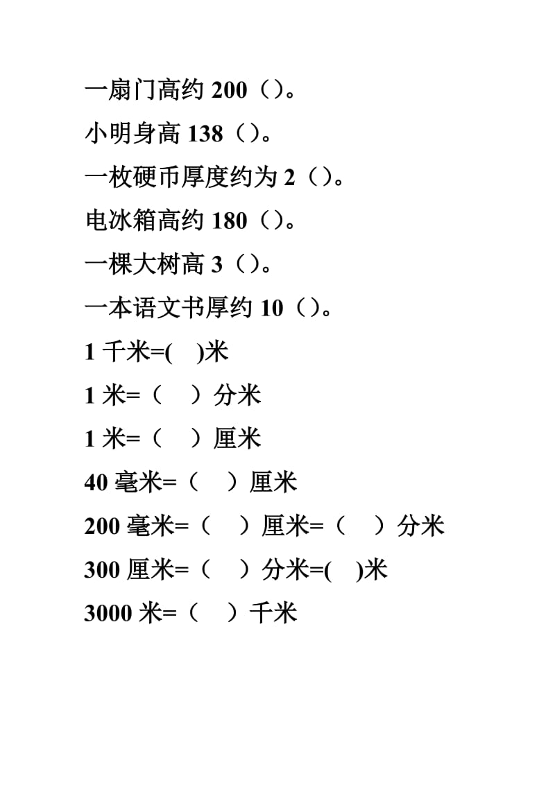 铅笔有多长练习题.doc_第2页