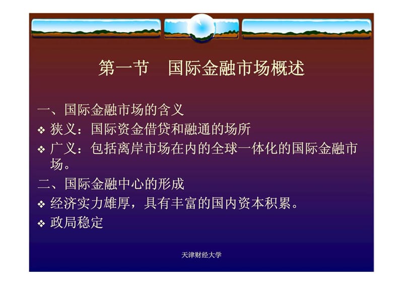 第3章 开放经济下的国际金融活动.ppt_第2页