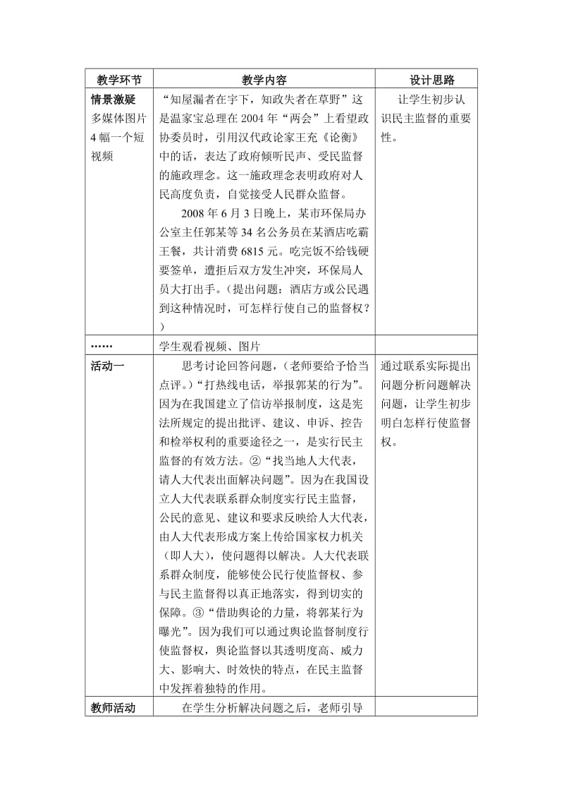 课例：《民主监督：守望公共家园》教学设计.doc_第2页