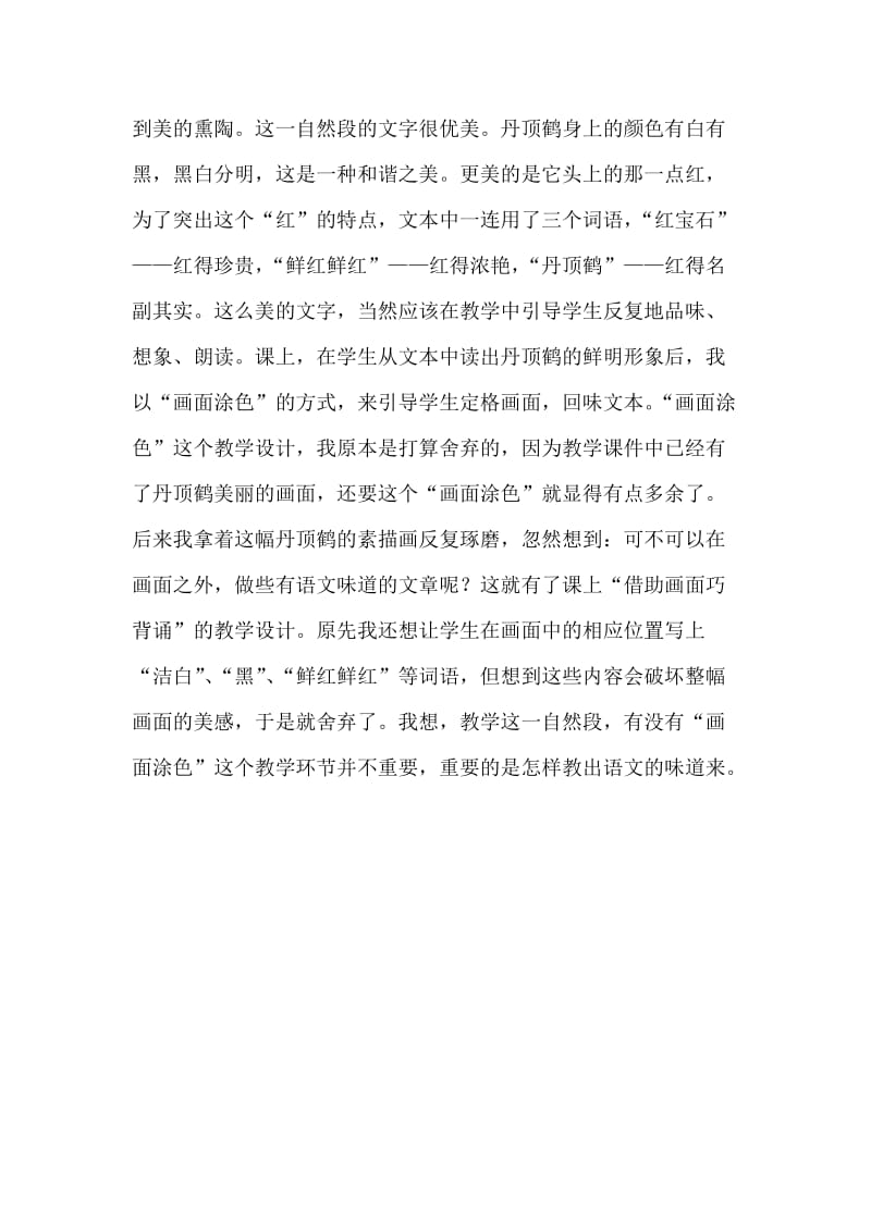 美丽的丹顶鹤教学案例.doc_第3页