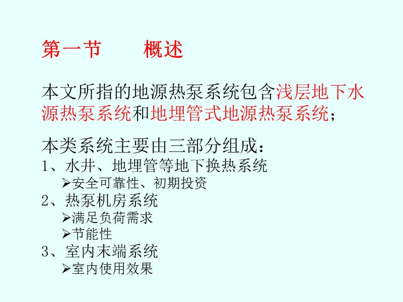 地源热泵系统设计及工程指导.ppt_第3页