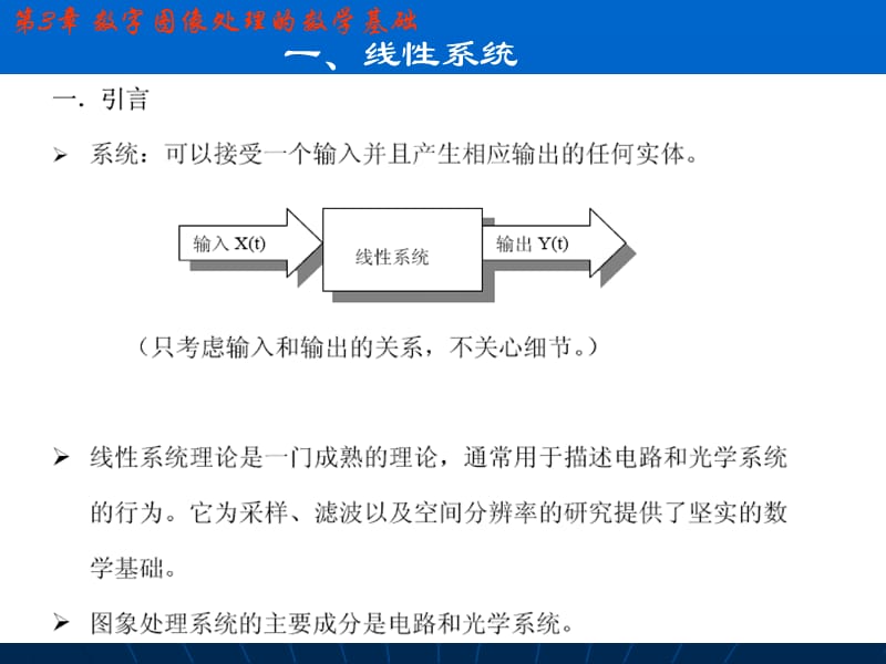 第三章数字图像处理.ppt_第2页