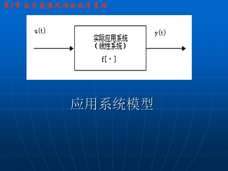 第三章数字图像处理.ppt_第3页