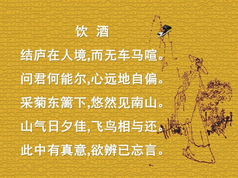 归去来兮辞课件.ppt_第1页