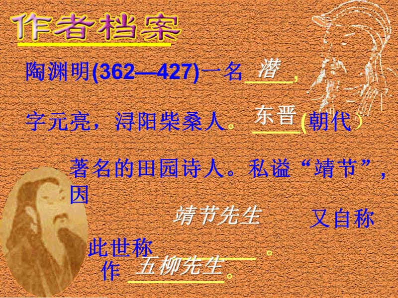 归去来兮辞课件.ppt_第2页