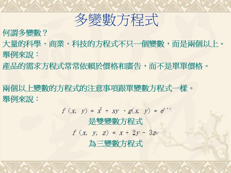 多变数函数的极限与连续教学课件.ppt_第3页