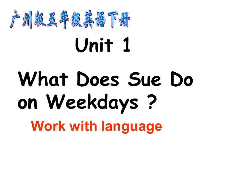 广州版英语五下Module1UNIT1WhatDoesSueDoonWeekdays课件之一.ppt_第1页