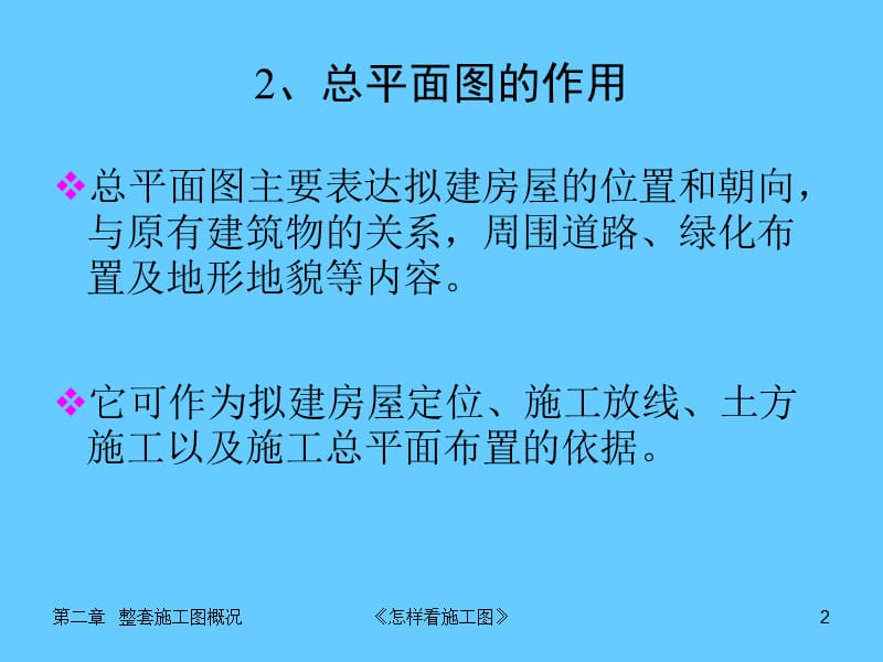 第3章建筑总平面图.ppt_第2页