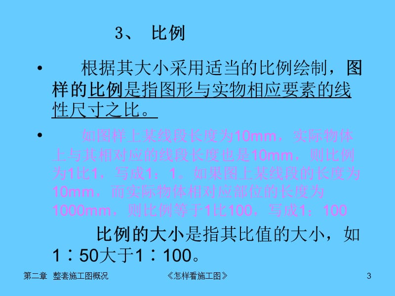 第3章建筑总平面图.ppt_第3页