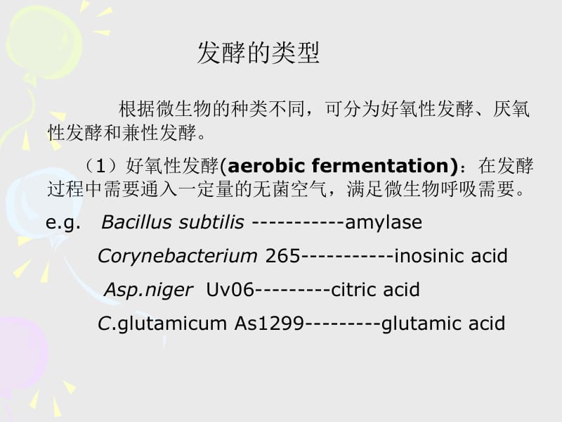 发酵fermentation.ppt_第2页