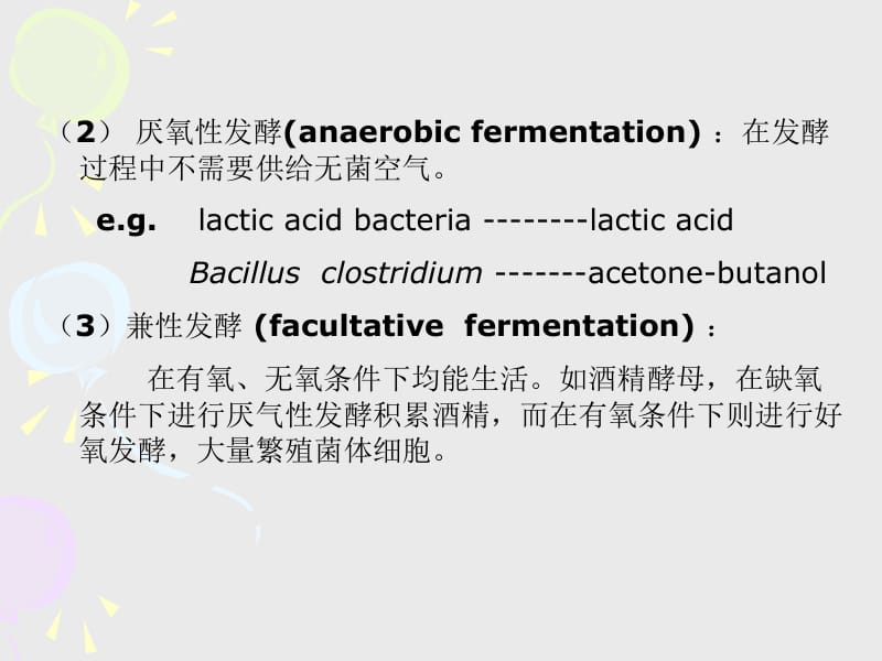 发酵fermentation.ppt_第3页