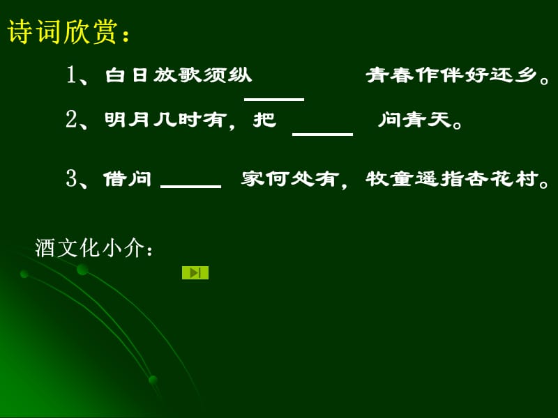 必修2生活中常见的有机物--乙醇课件.ppt_第2页