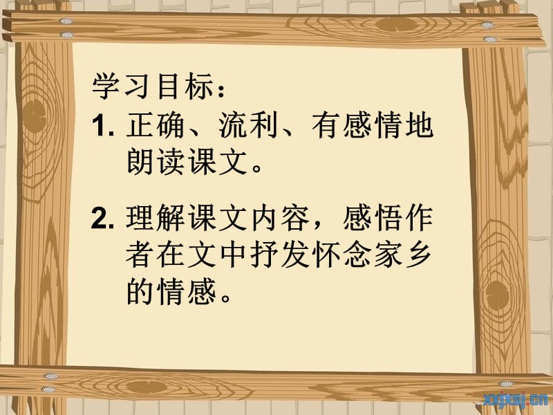 故乡的芦苇课件.ppt_第2页