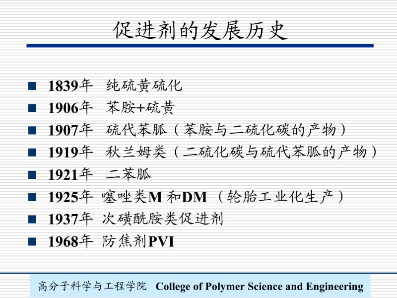 2-3+硫化促进剂.ppt_第2页