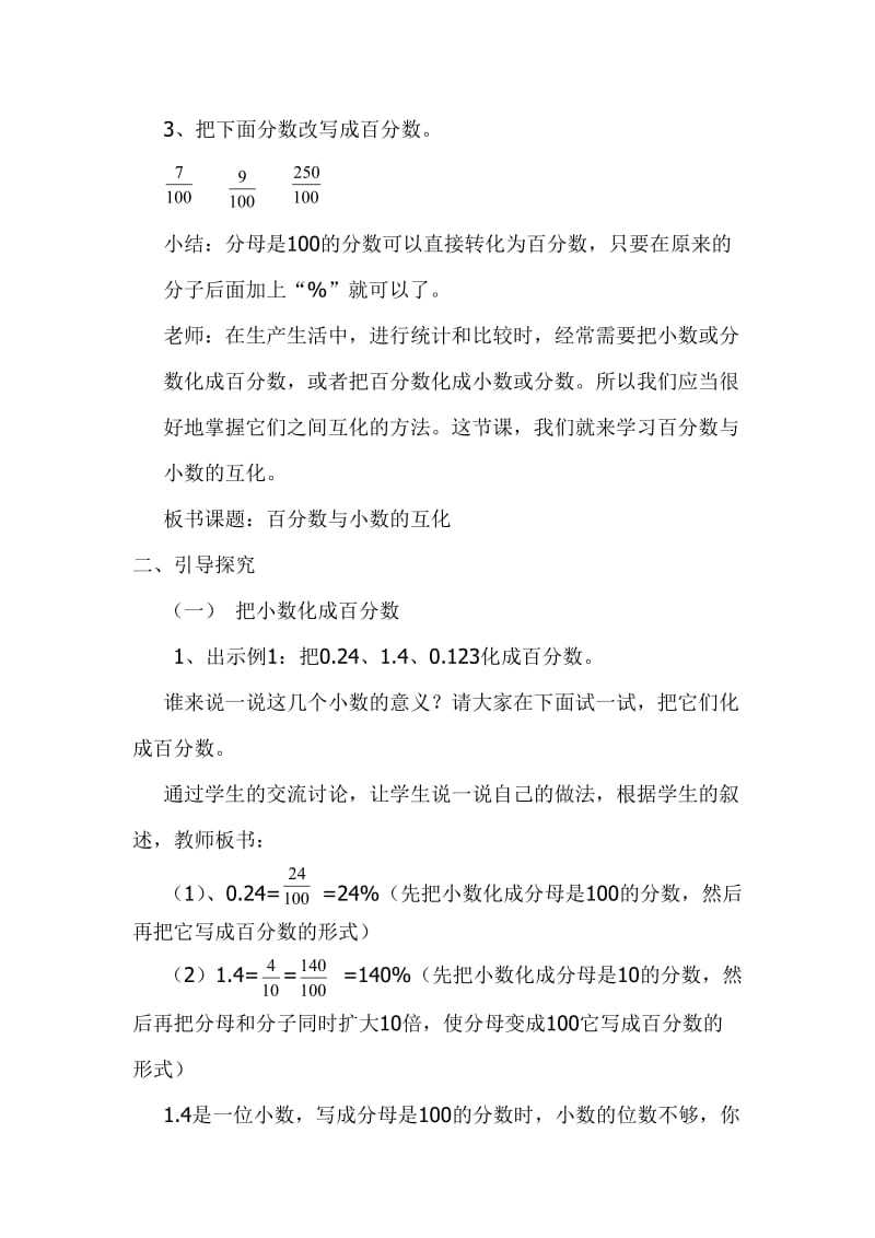 百分数与小数的互化教学设计与反思.doc_第2页