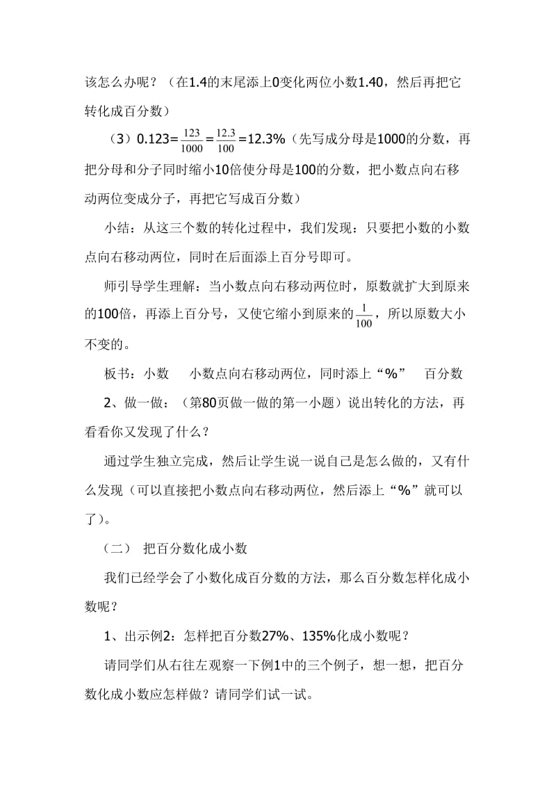 百分数与小数的互化教学设计与反思.doc_第3页