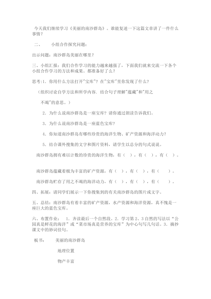 美丽的南沙群岛教学设计.doc_第2页