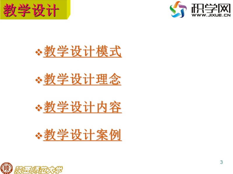 教学设计教案编写说课.ppt_第3页