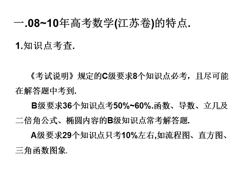 江苏卷2011年高考数学的思考课件.ppt_第3页