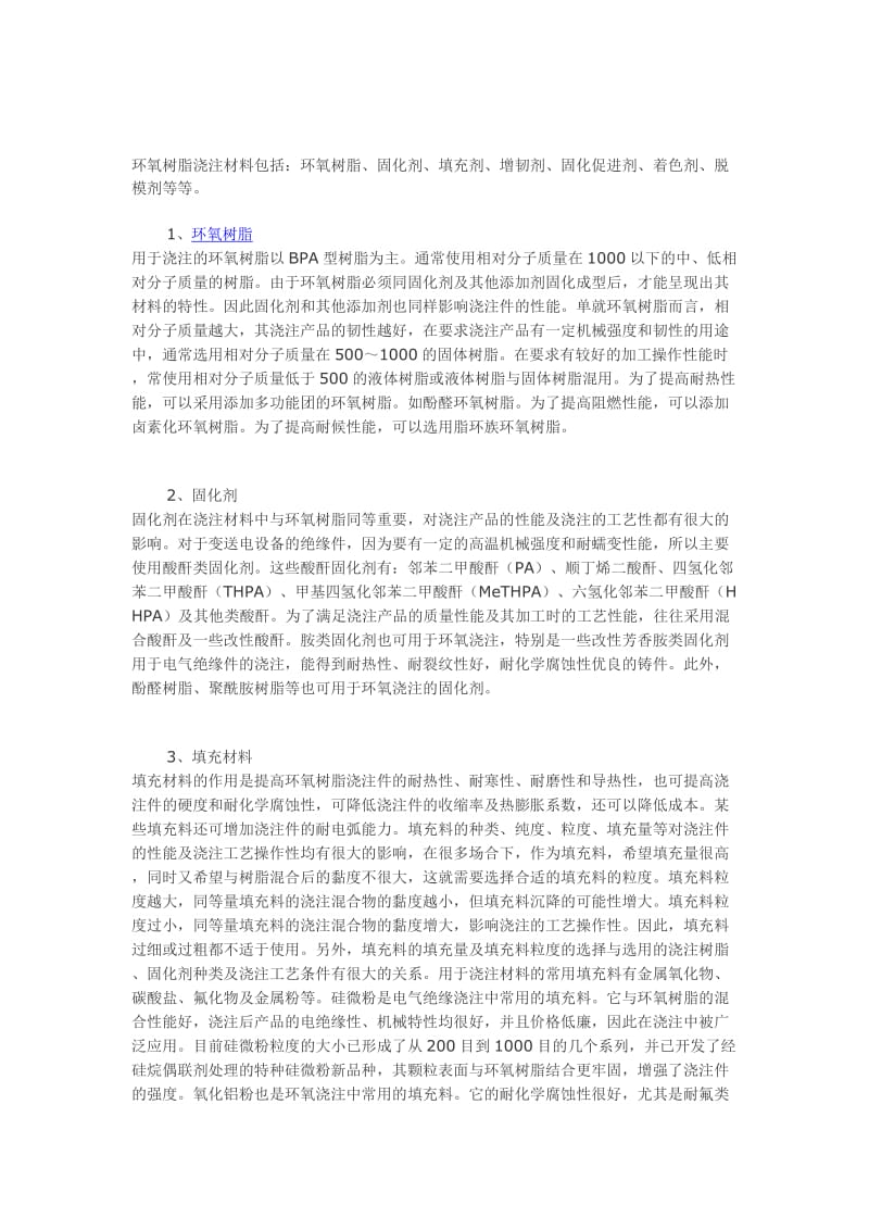 环氧树脂浇注及浇注材料——浇注材料.doc_第1页