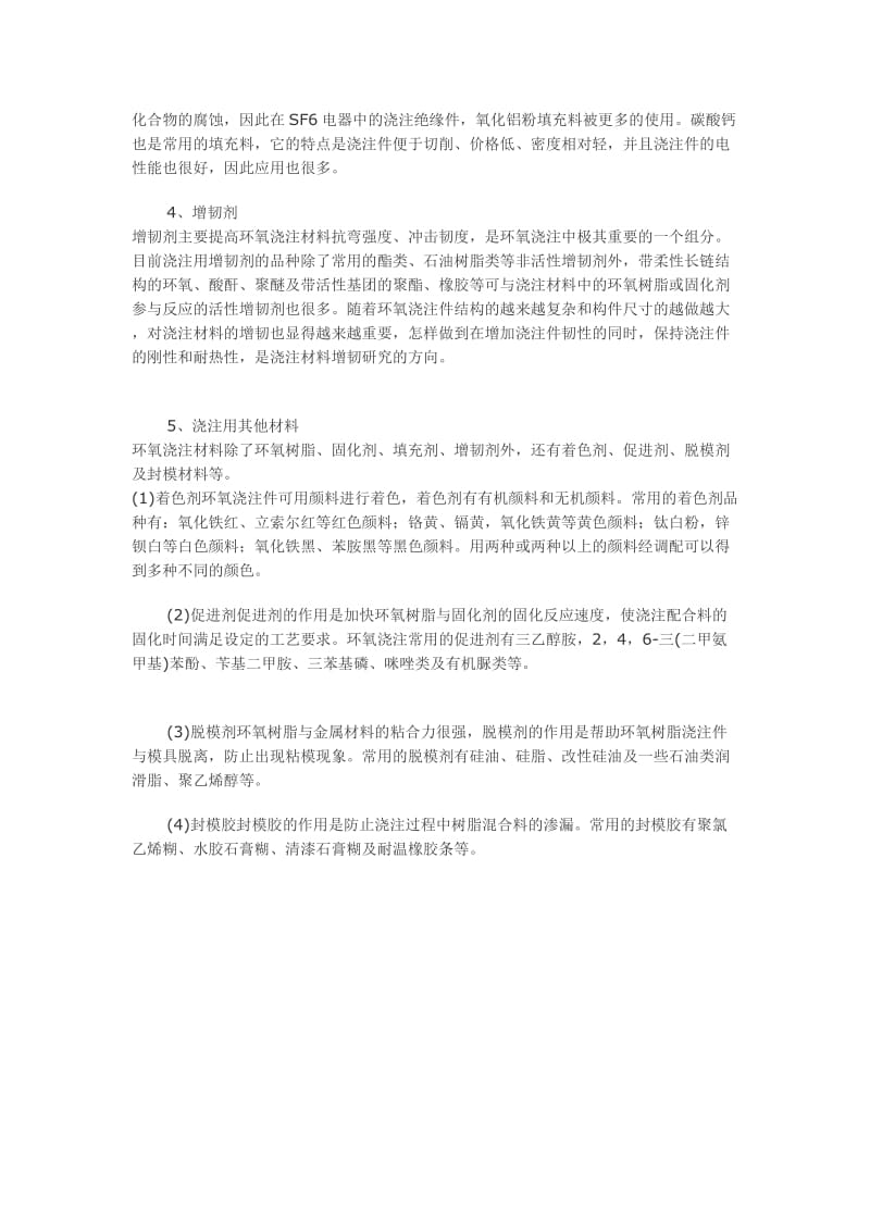 环氧树脂浇注及浇注材料——浇注材料.doc_第2页