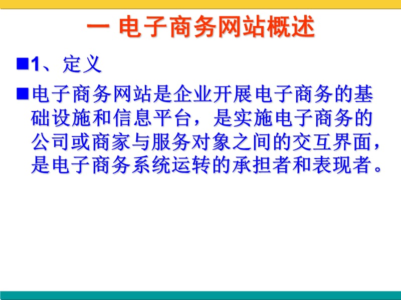 第六章电子商务网站的建设.ppt_第3页