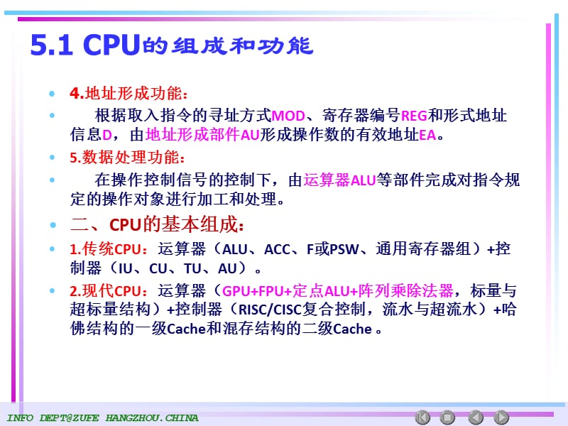 第五章中央处理器ppt课件.ppt_第3页