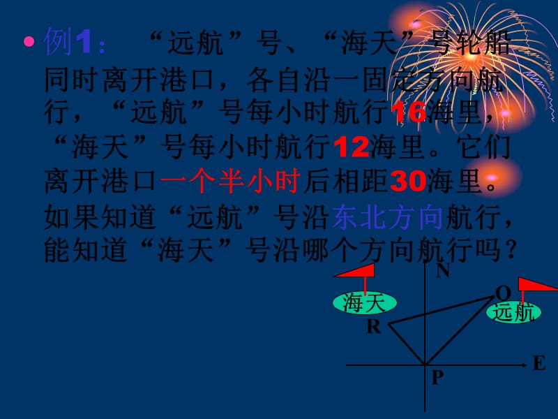 勾股定理的逆定理（第二课时）.ppt_第3页