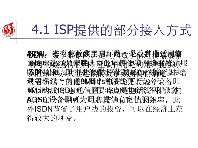 第四部分接入Internet与IE设置教学课件.ppt_第3页