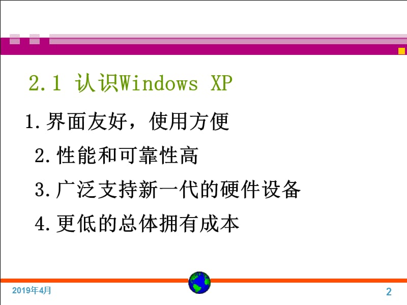 第2章中文windows操作系统.ppt_第2页