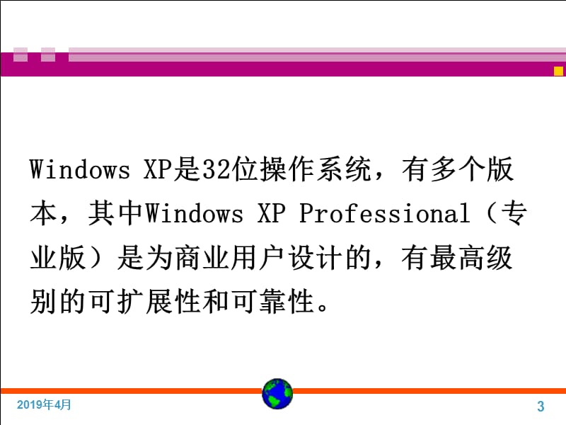 第2章中文windows操作系统.ppt_第3页
