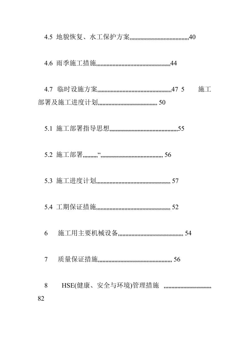 安阳市燃气次高压管道施工组织设计[1] 34869字 投稿：罗躧躨.doc_第3页