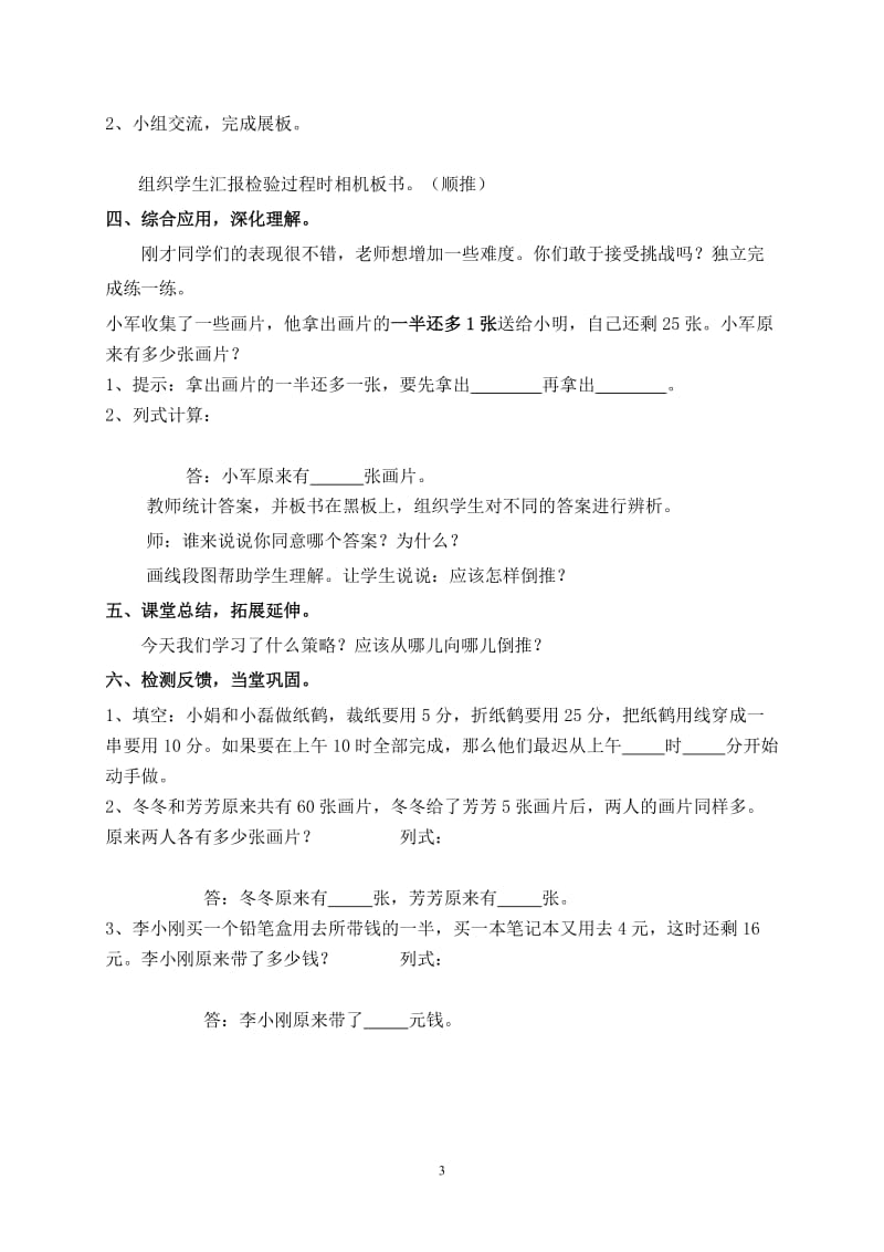 解决问题的策略教学设计 (2).doc_第3页