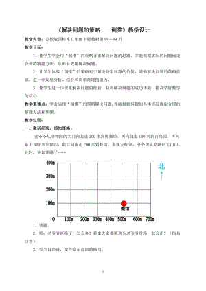 解决问题的策略教学设计 (2).doc