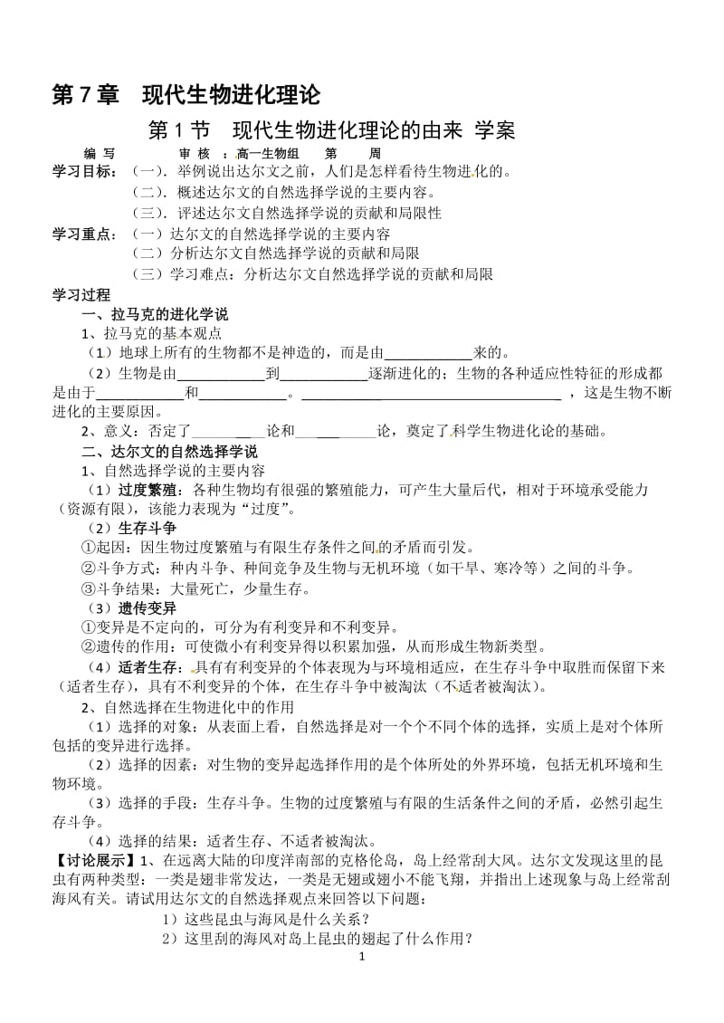 现代生物进化理论的由来学案.doc_第1页