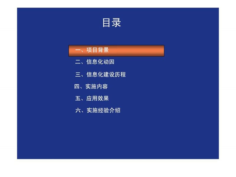 国家城市数字化项目---长铝建ERP的开发与应用(二).ppt_第2页