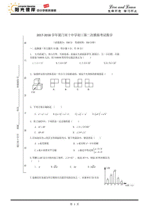 【数学】2018年双十中学二模.pdf