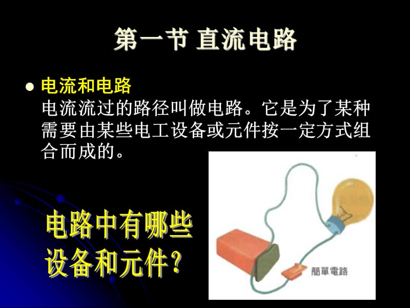 第五章电工学基础.ppt_第2页