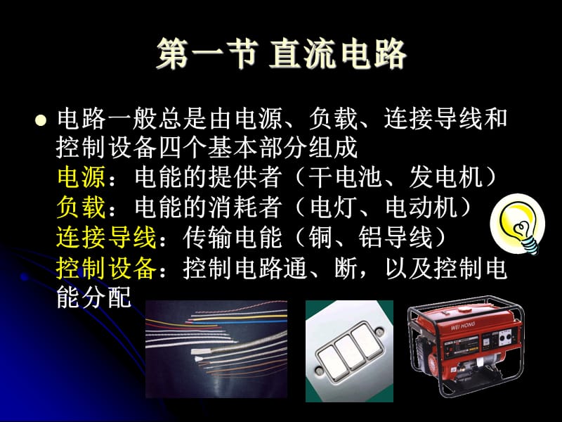 第五章电工学基础.ppt_第3页