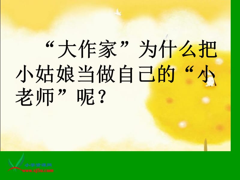 大作家的小老师.ppt_第3页