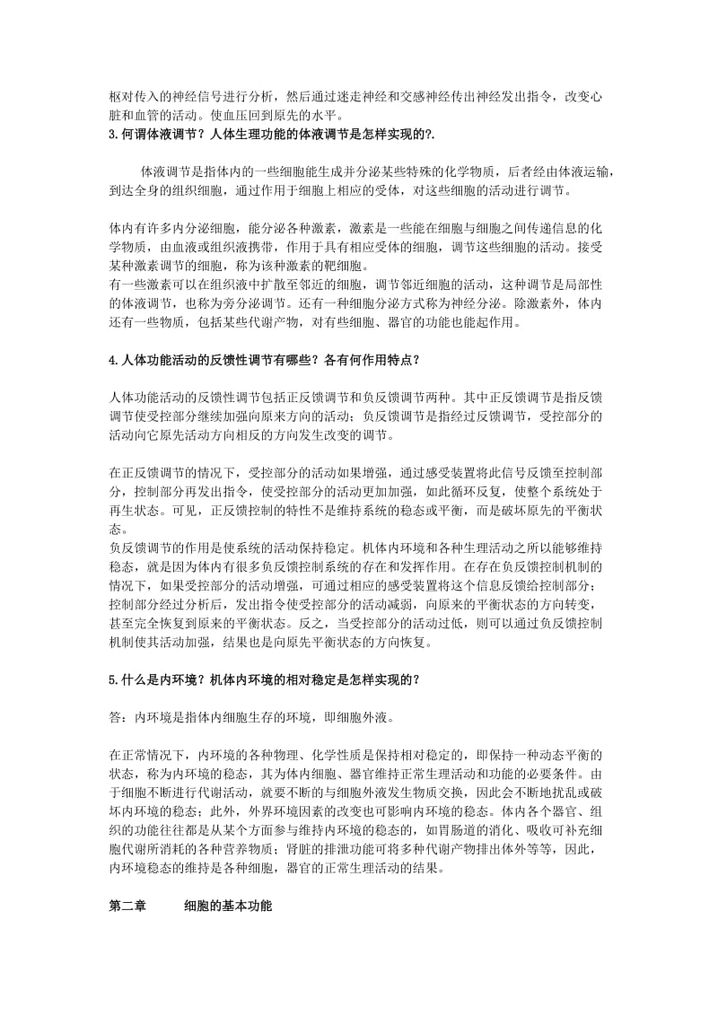 生理学复习题有答案.doc_第2页