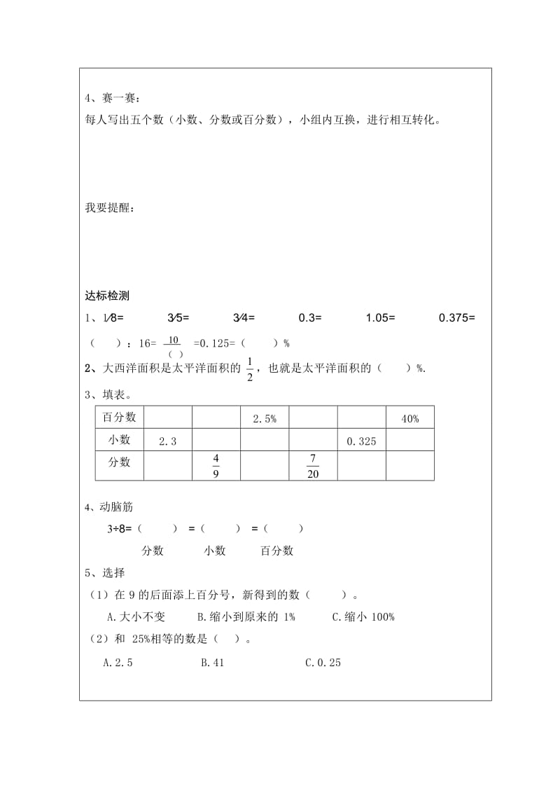 百分数和分数小数的互化导学案3.doc_第2页