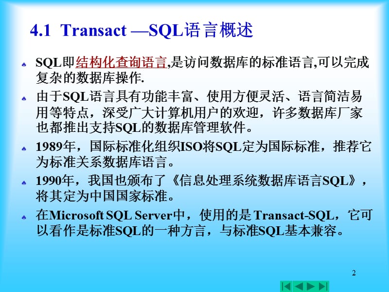 第4章TransSQL.ppt_第2页