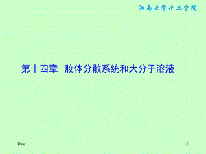 141胶体和胶体的基本特性.ppt