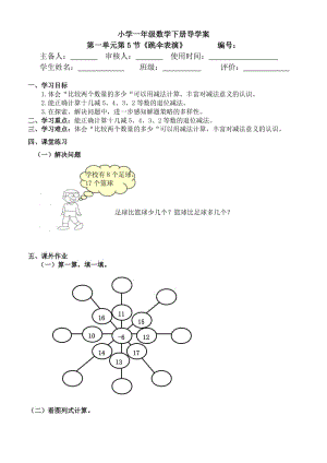 一年级数学下册第一单元第5节[跳伞表演]导学案.doc