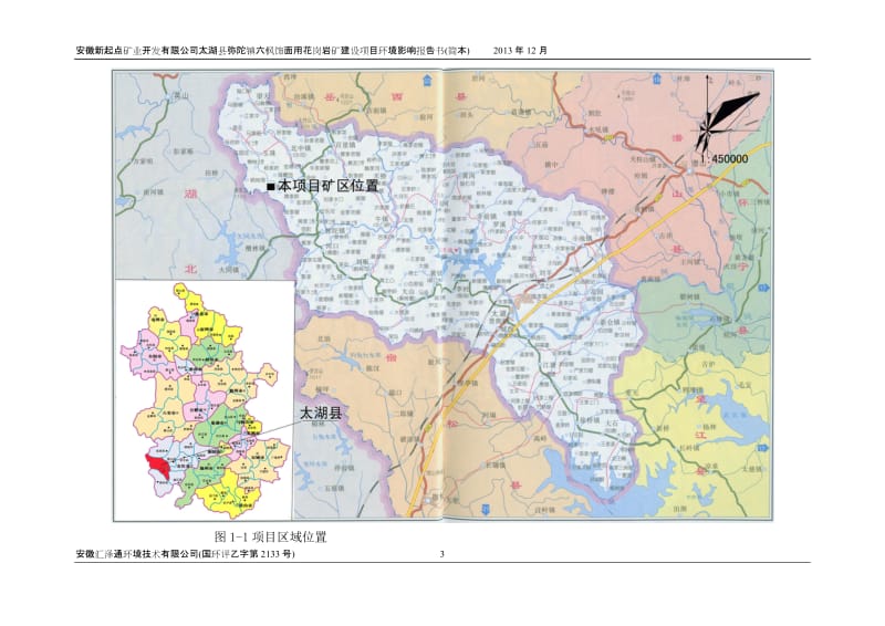 安徽新起点矿业开发有限公司太湖县弥陀镇六枫饰面用花岗岩矿建设项目环境影响报告书.doc.doc_第3页