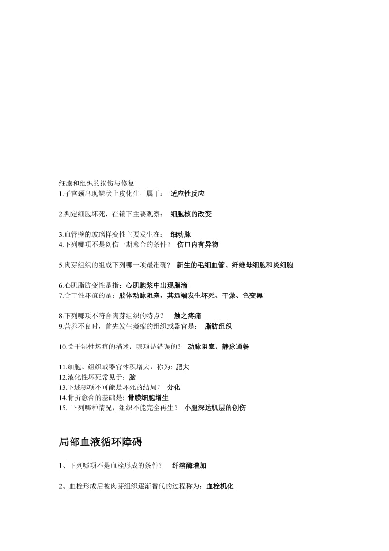 病理复习题.doc_第1页