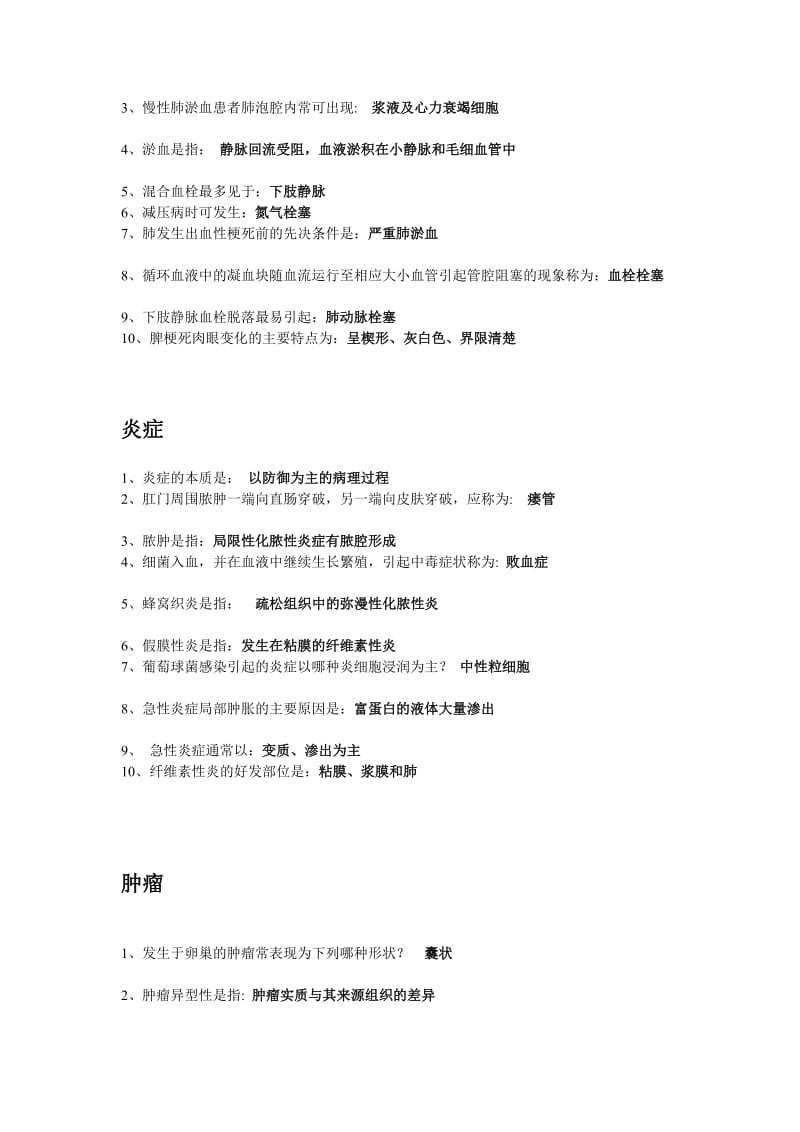 病理复习题.doc_第2页