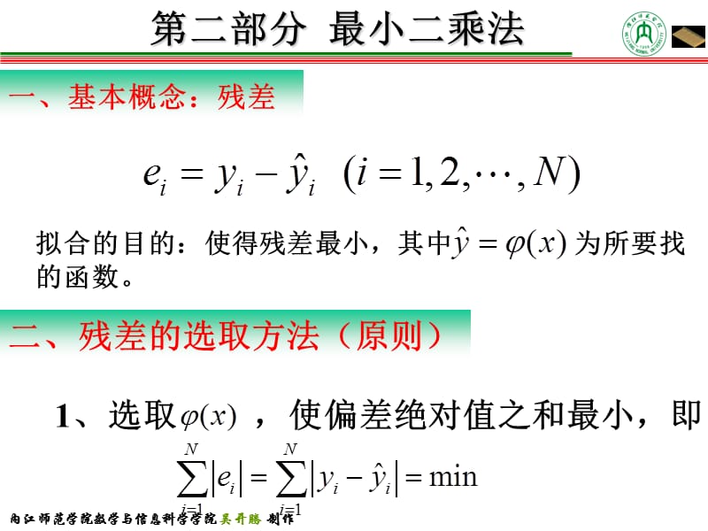 第九节曲线拟合的最小二乘法.ppt_第3页