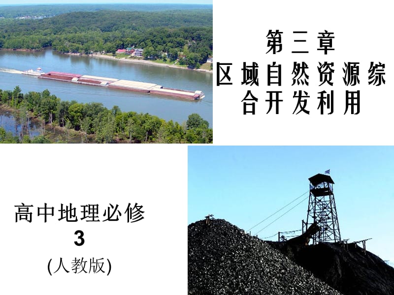 简化yang2011山西能源基地的建设.ppt_第1页